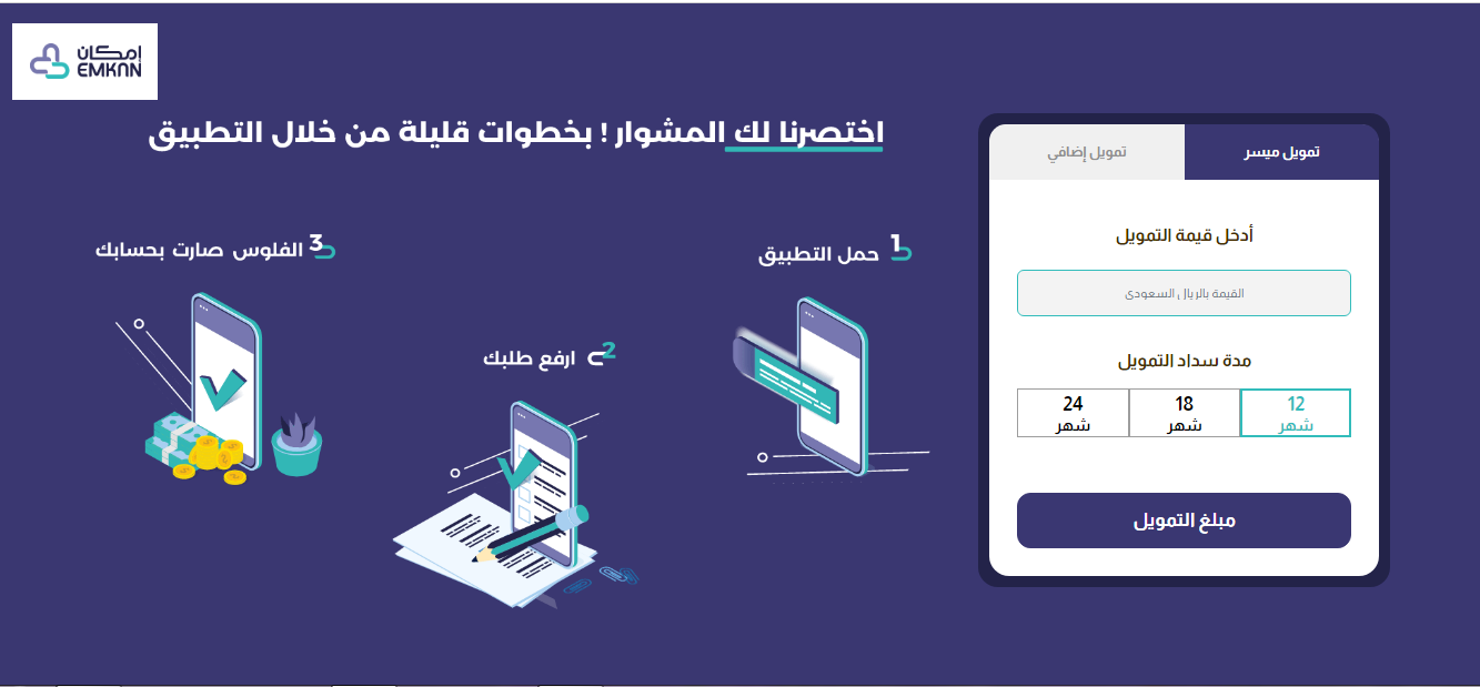 تمويل إمكان - مدونة التقنية العربية
