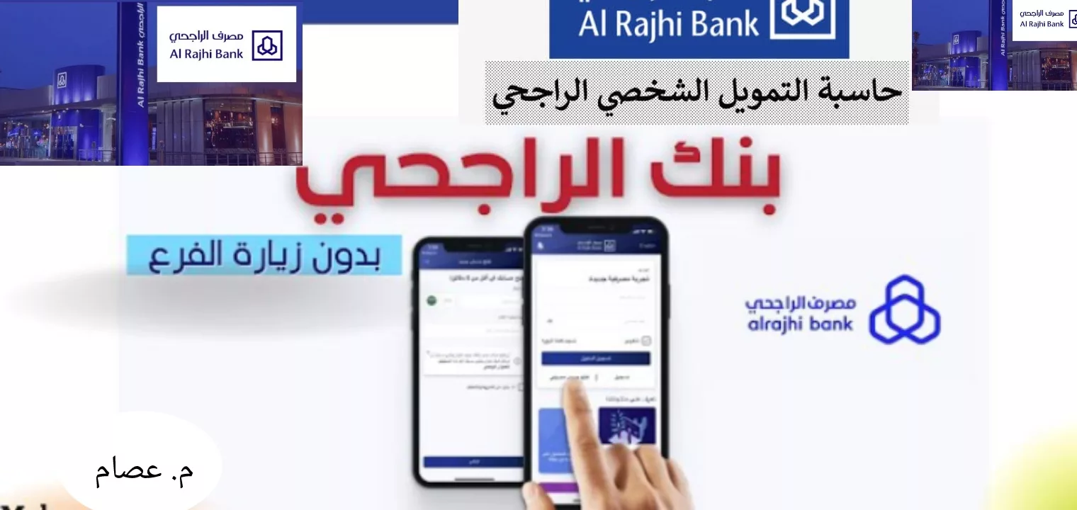 حاسبة التمويل الراجحي jpeg - مدونة التقنية العربية