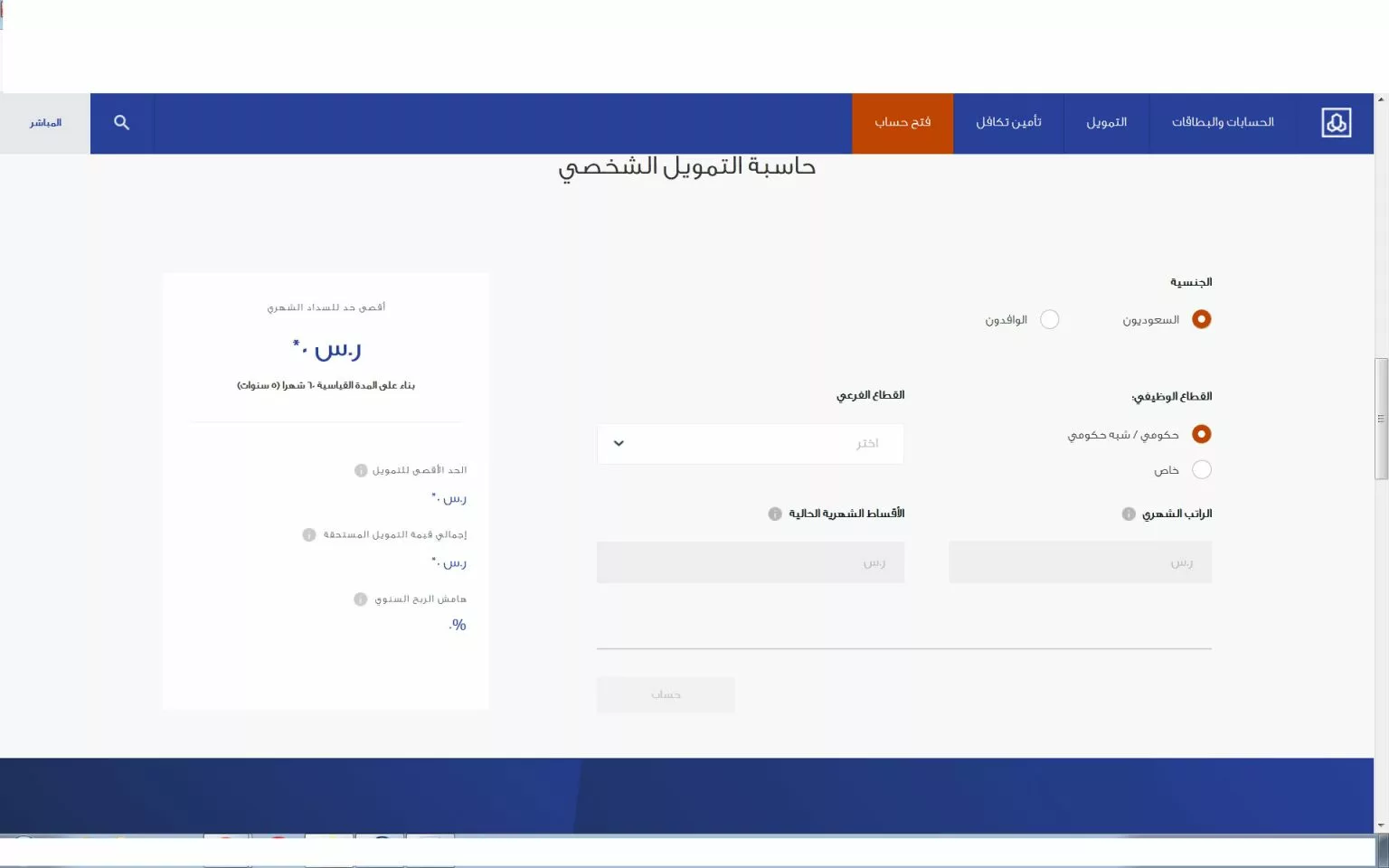 حاسبة الراجحي الإلكترونية jpg - مدونة التقنية العربية