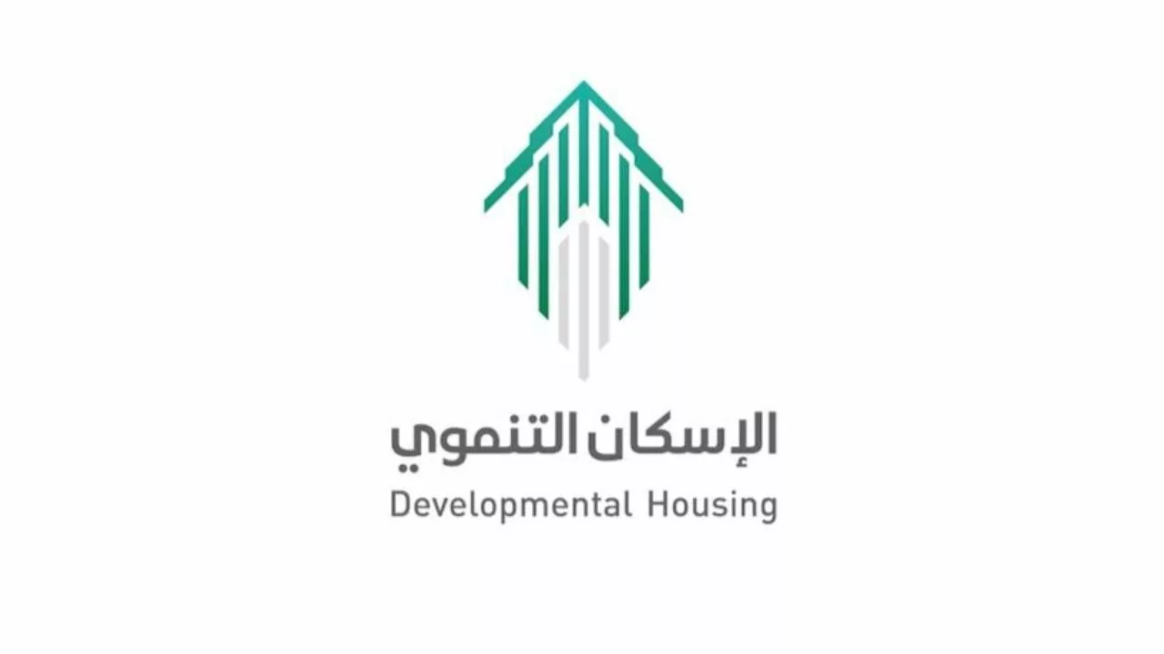 خطوات التسجيل في الإسكان التنموي لمستفيدي الضمان الاجتماعي والشروط المطلوبة jpg - مدونة التقنية العربية
