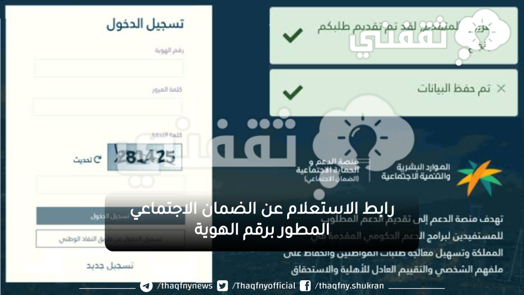 رابط الاستعلام عن الضمان الاجتماعي المطور برقم الهوية - مدونة التقنية العربية