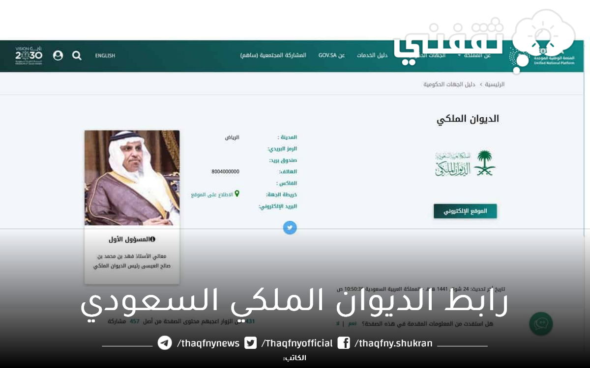 رابط الديوان الملكي السعودي - مدونة التقنية العربية