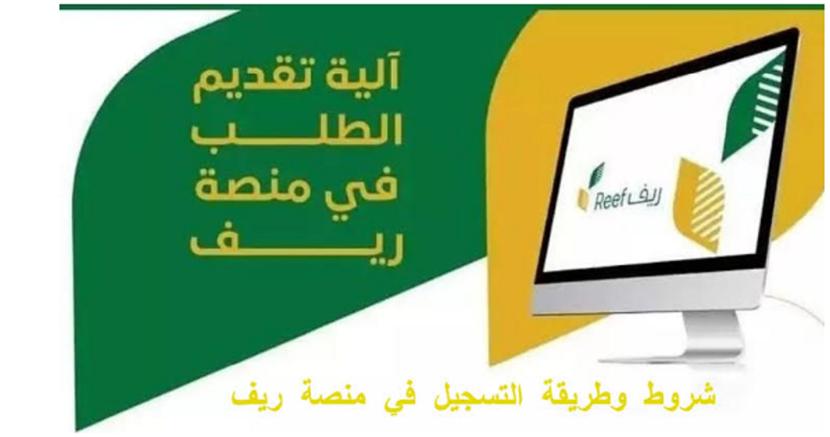 شروط التقديم في منصة دعم ريف 1 - مدونة التقنية العربية