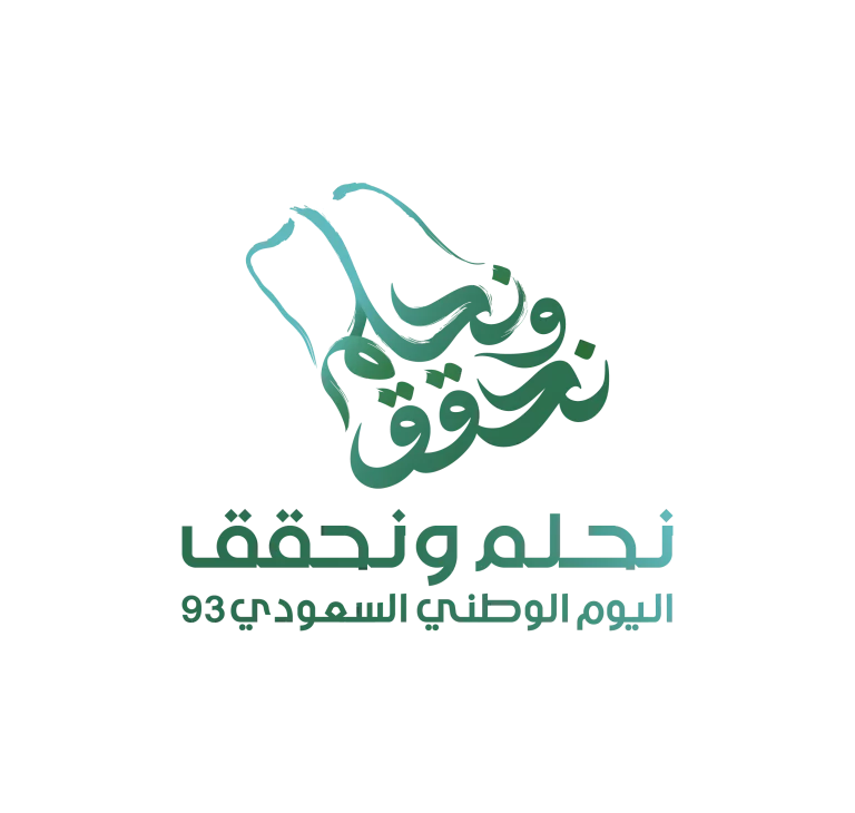 شعار اليوم الوطني السعودي 93 لعام 1445 الجديد نحلم ونحقق 1.webp.webp