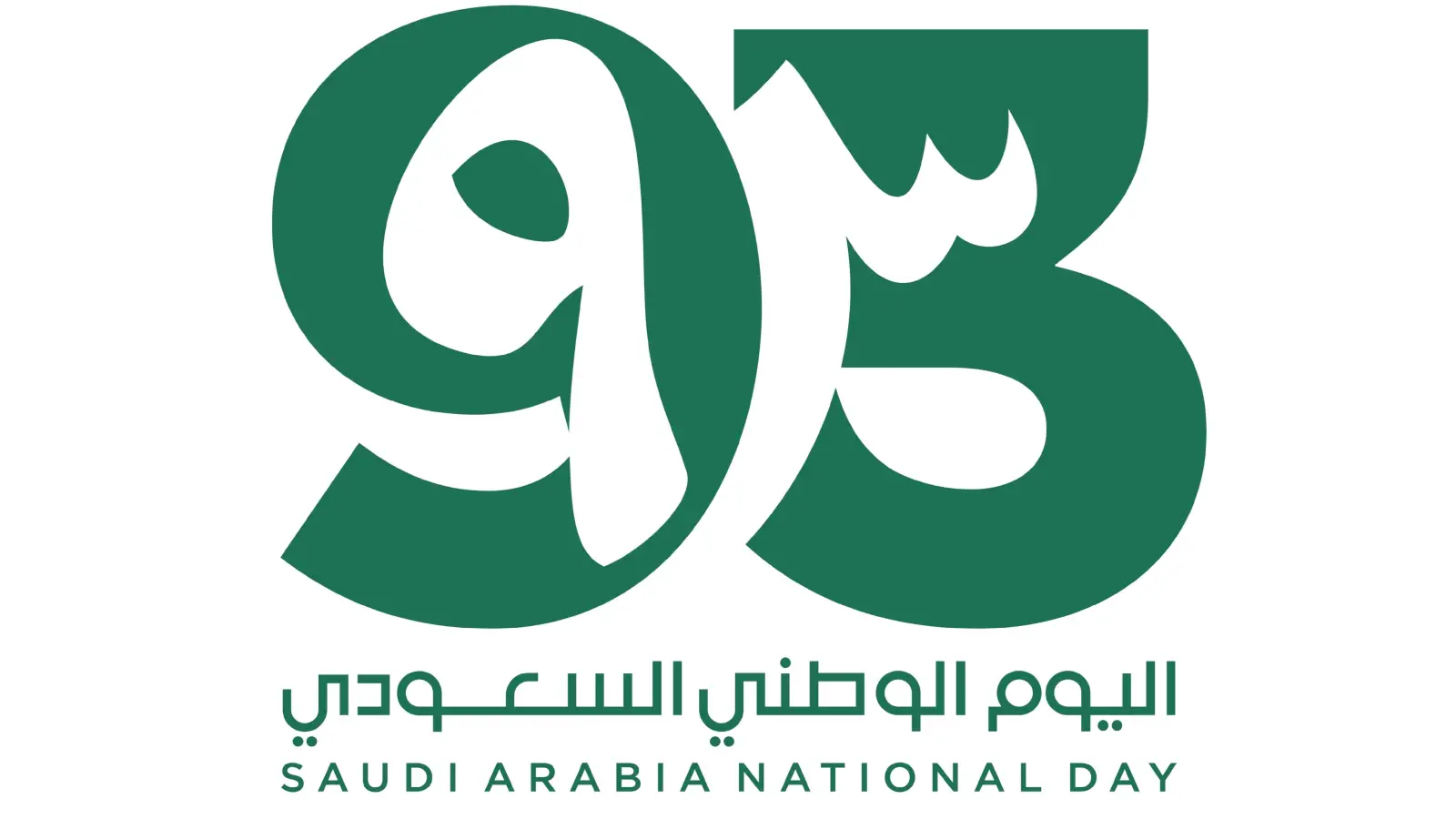 عبارات عن اليوم الوطني السعودي 93.webp - مدونة التقنية العربية