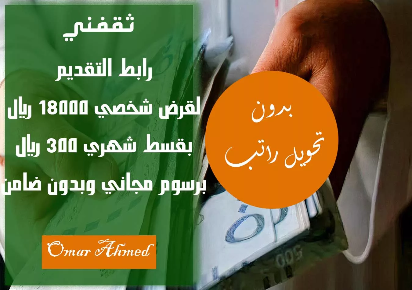 قرض شخصي بدون كفيل jpg - مدونة التقنية العربية