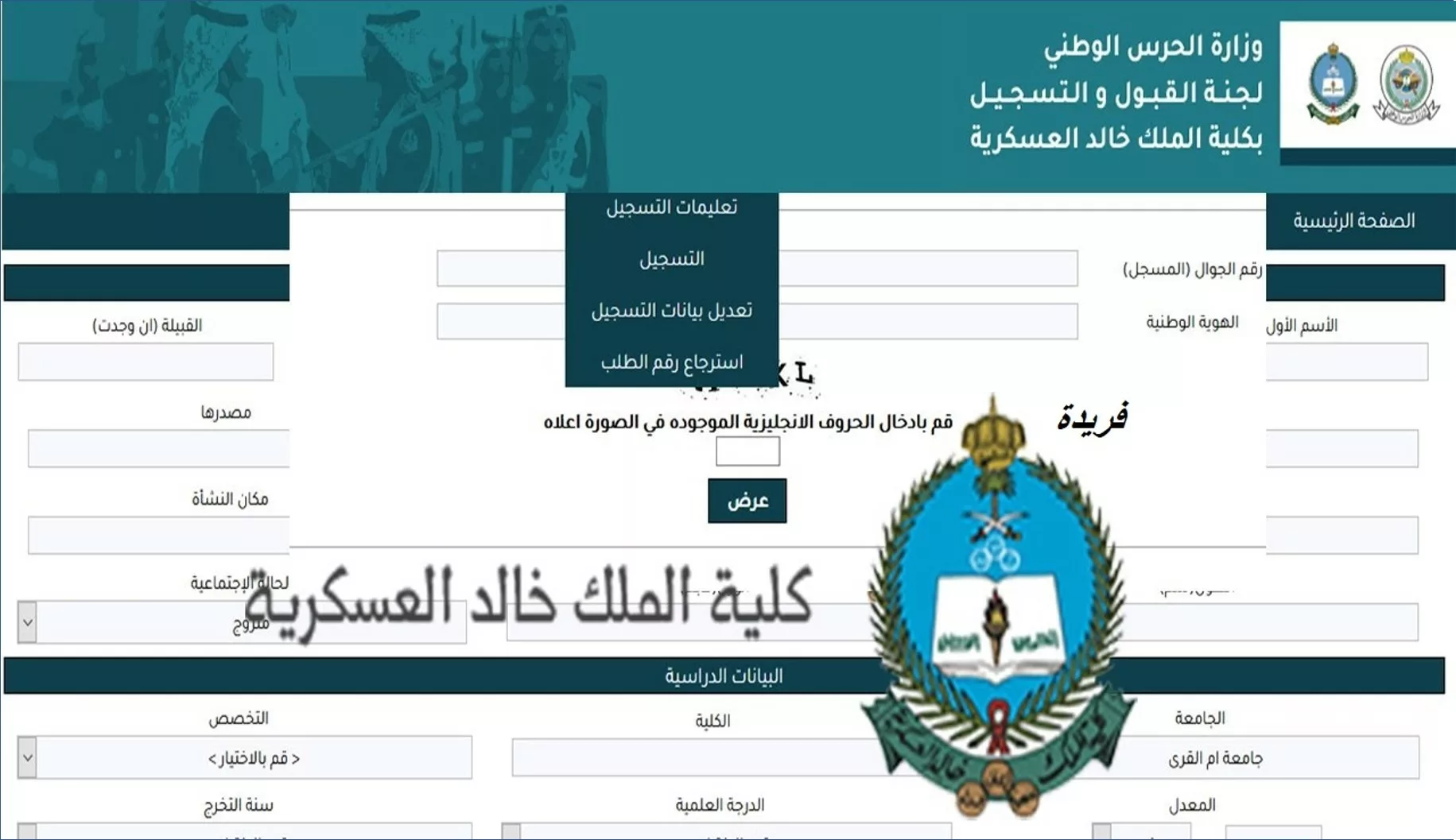 كلية الملك خالد العسكرية jpg - مدونة التقنية العربية