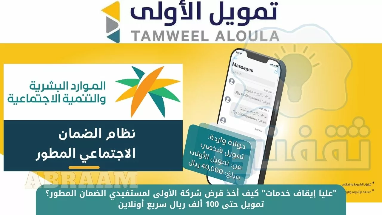 كيف أخذ قرض شركة الأولى لمستفيدي الضمان المطور؟ jpg - مدونة التقنية العربية