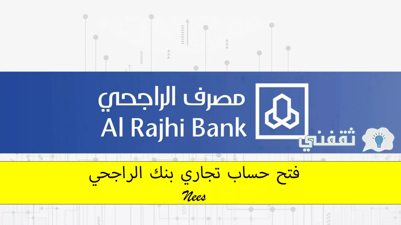 مصرف الراجحي 5 jpg - مدونة التقنية العربية