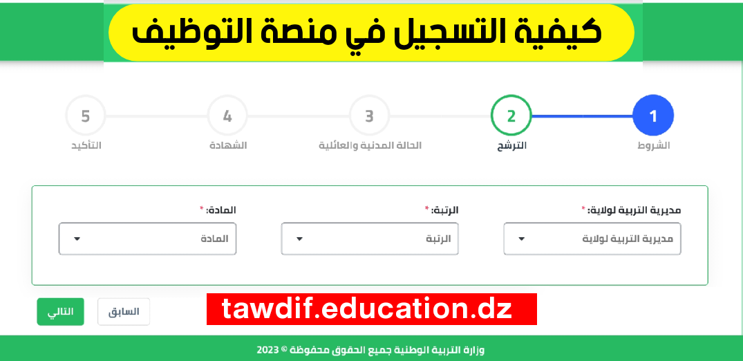 منصة توظيف الاساتذة - مدونة التقنية العربية