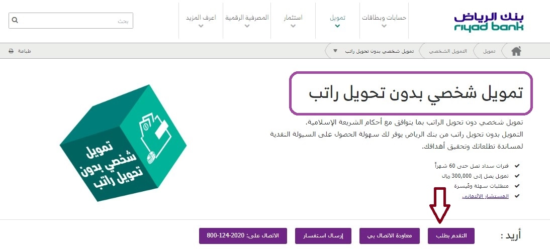 هل يعطي بنك الرياض تمويل شخصي بدون تحويل راتب يصل لـ 300000 ريال؟ 1.webp.webp