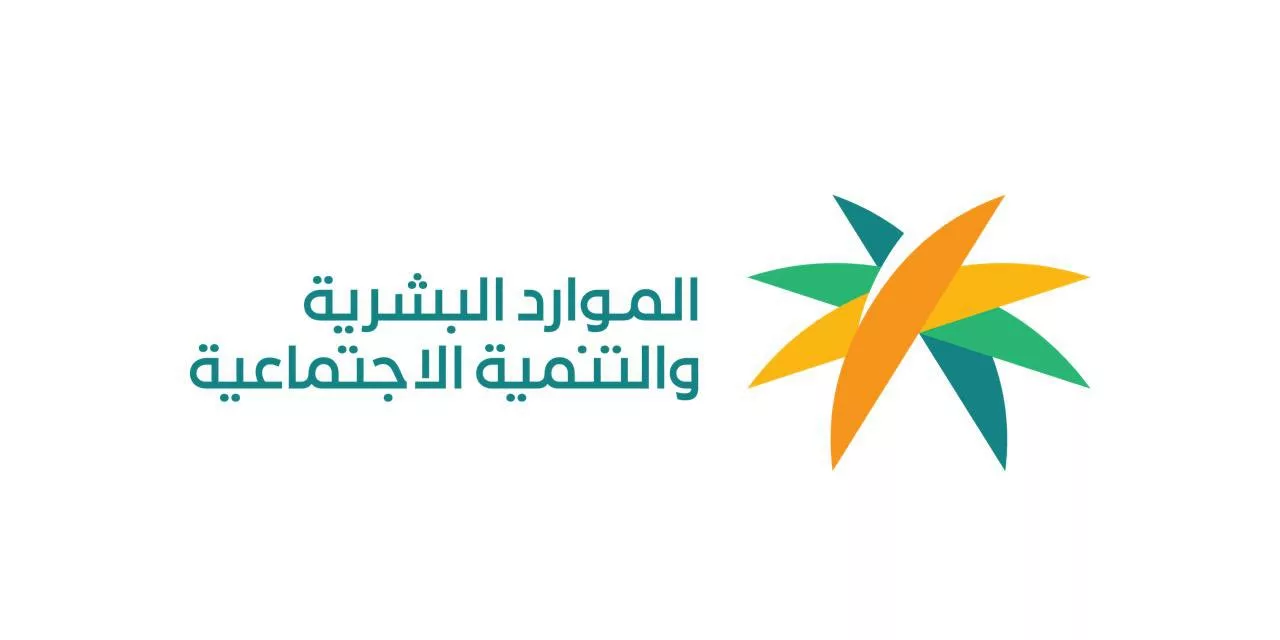 وزارة الموارد البشرية 3 jpg - مدونة التقنية العربية