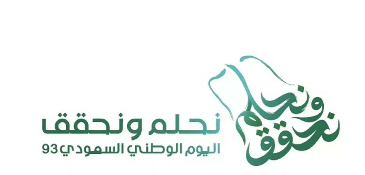Saudi National Day 93.jpg.webp jpeg - مدونة التقنية العربية