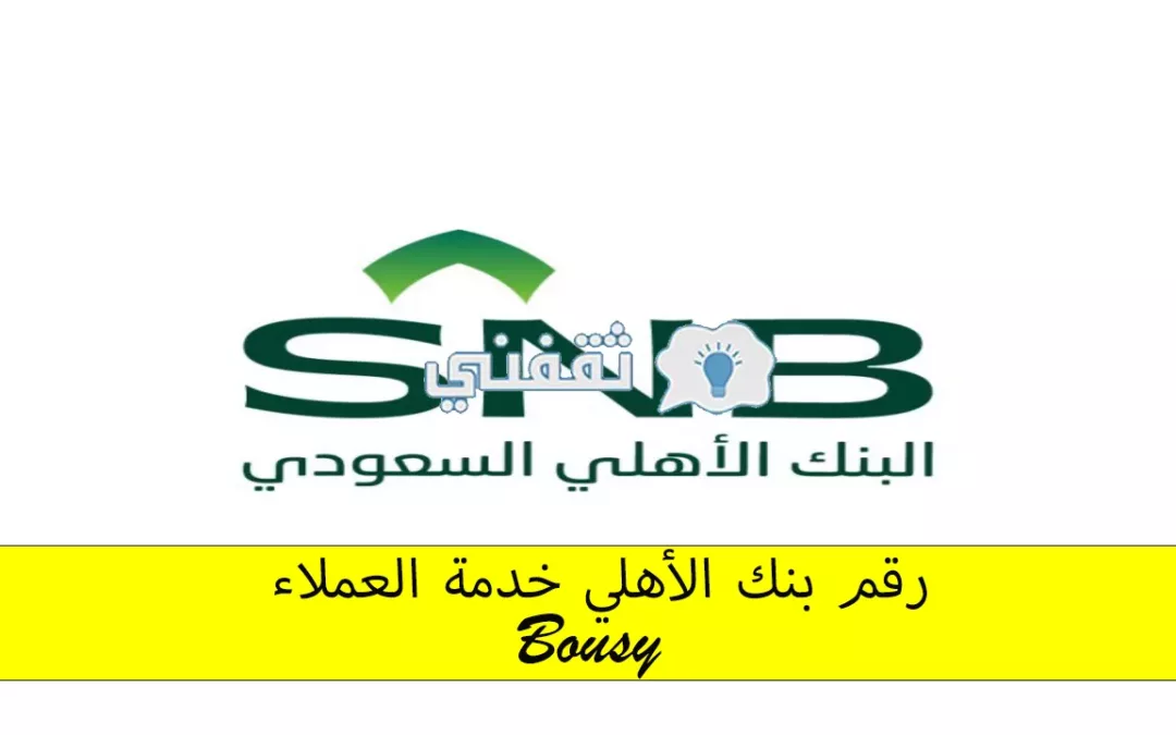 البنك-الأهلي-السعودي-1jpg