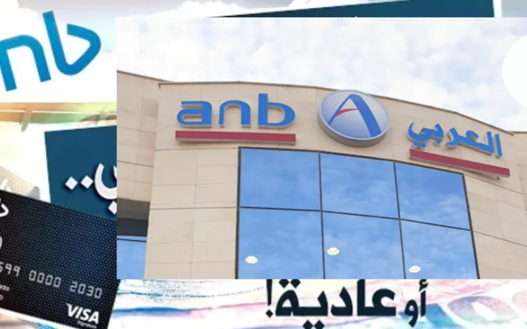 البنك-العربيjpeg