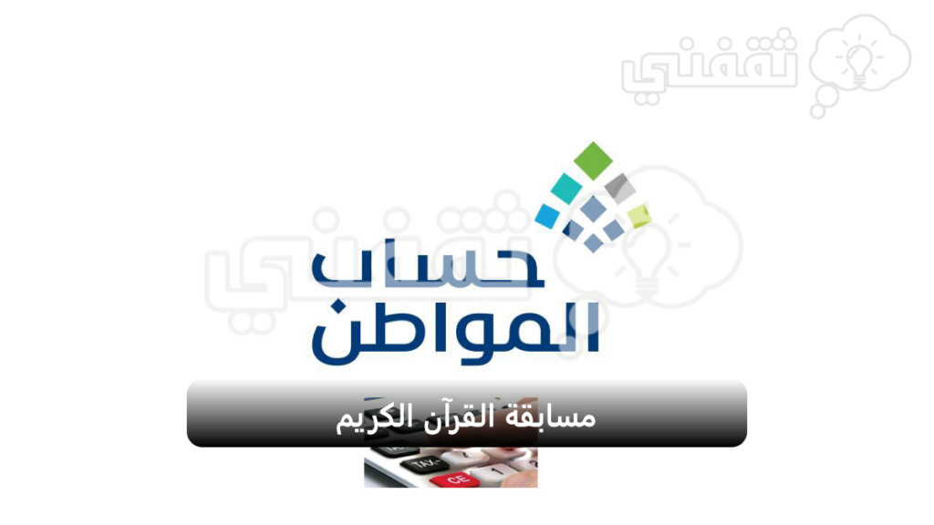 تسجيل الأرملة في حساب المواطن - مدونة التقنية العربية