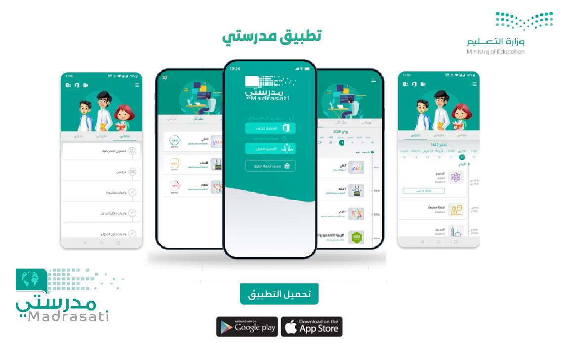 تطبيق مدرستي 1 - مدونة التقنية العربية