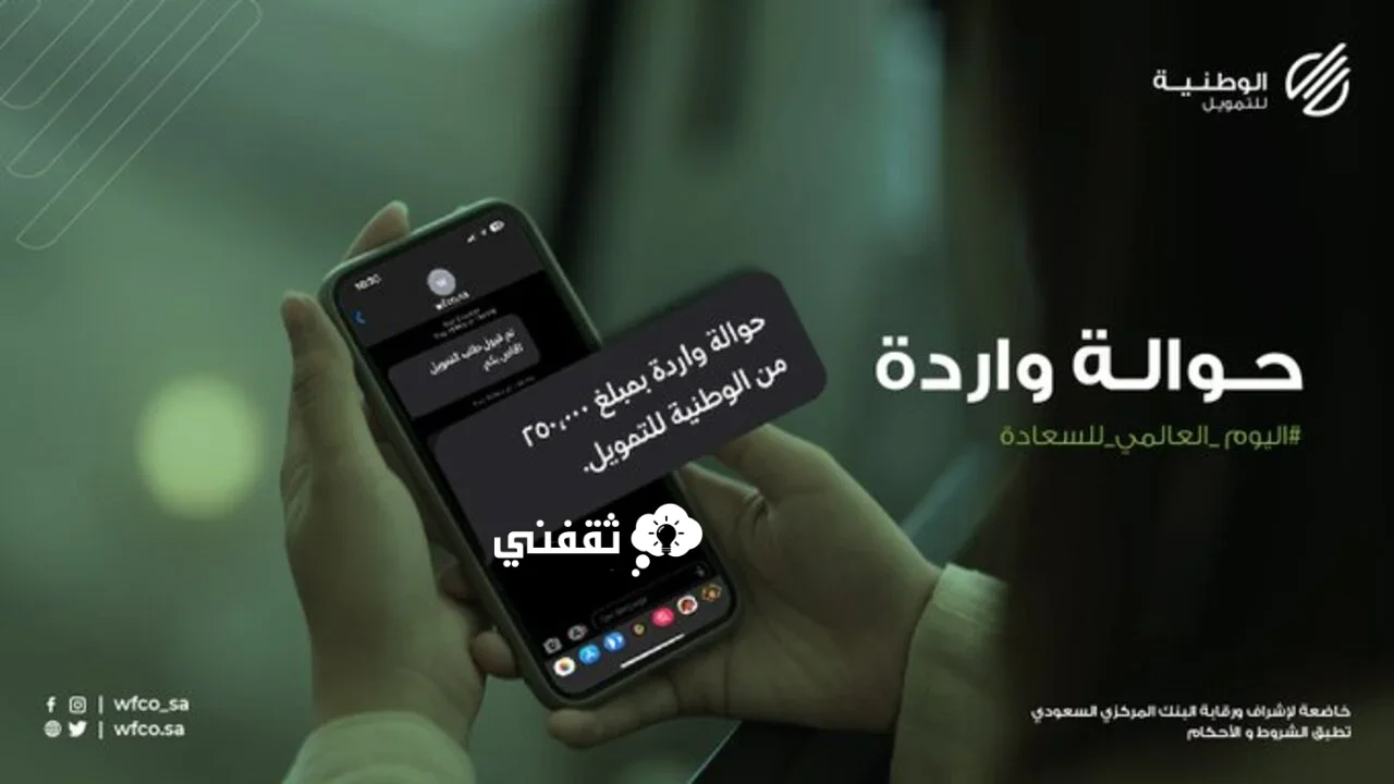 تمويل الشركة الوطنية.webp - مدونة التقنية العربية