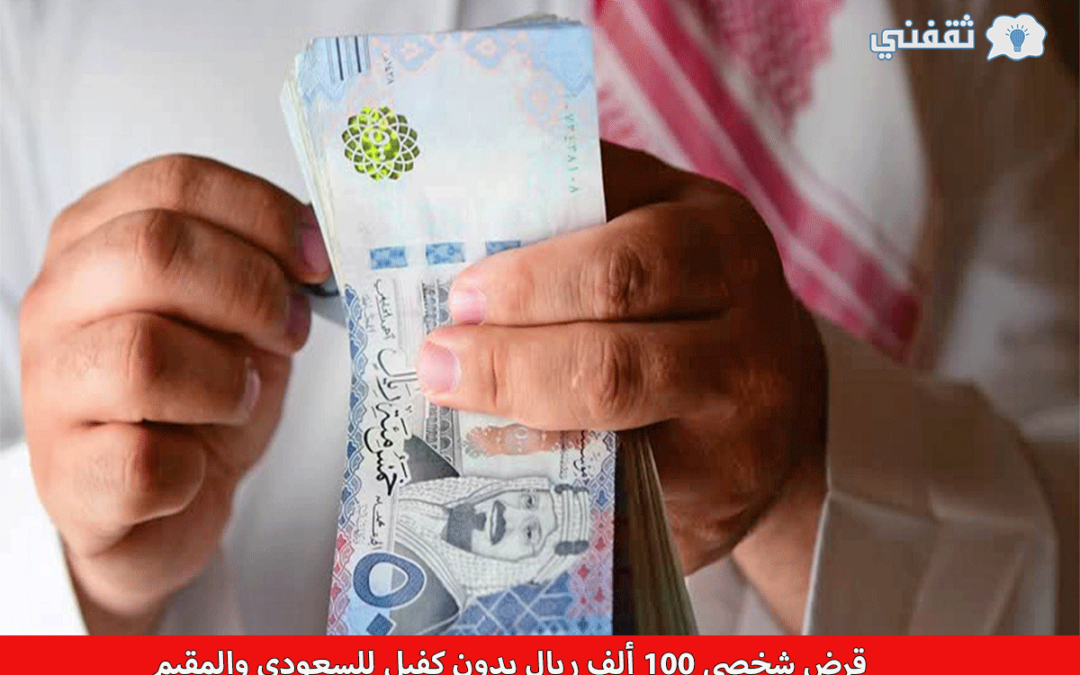 تمويل-سريع-في-السعودية-2023png