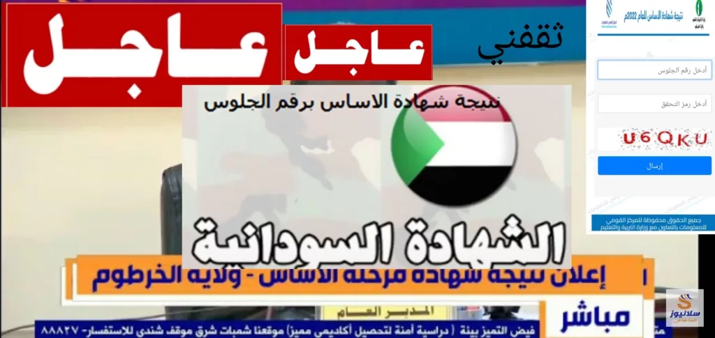 عاجل نتائج الشهاده السودانيه - مدونة التقنية العربية