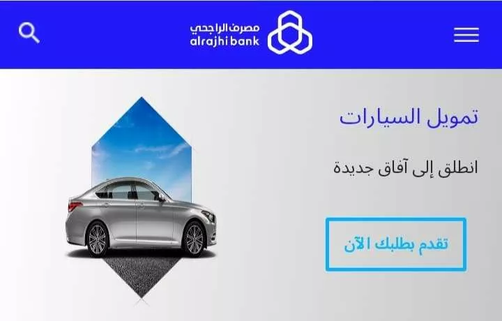 عروض بنك الراجحي علي تمويل السيارات 1695286444 0 jpg - مدونة التقنية العربية