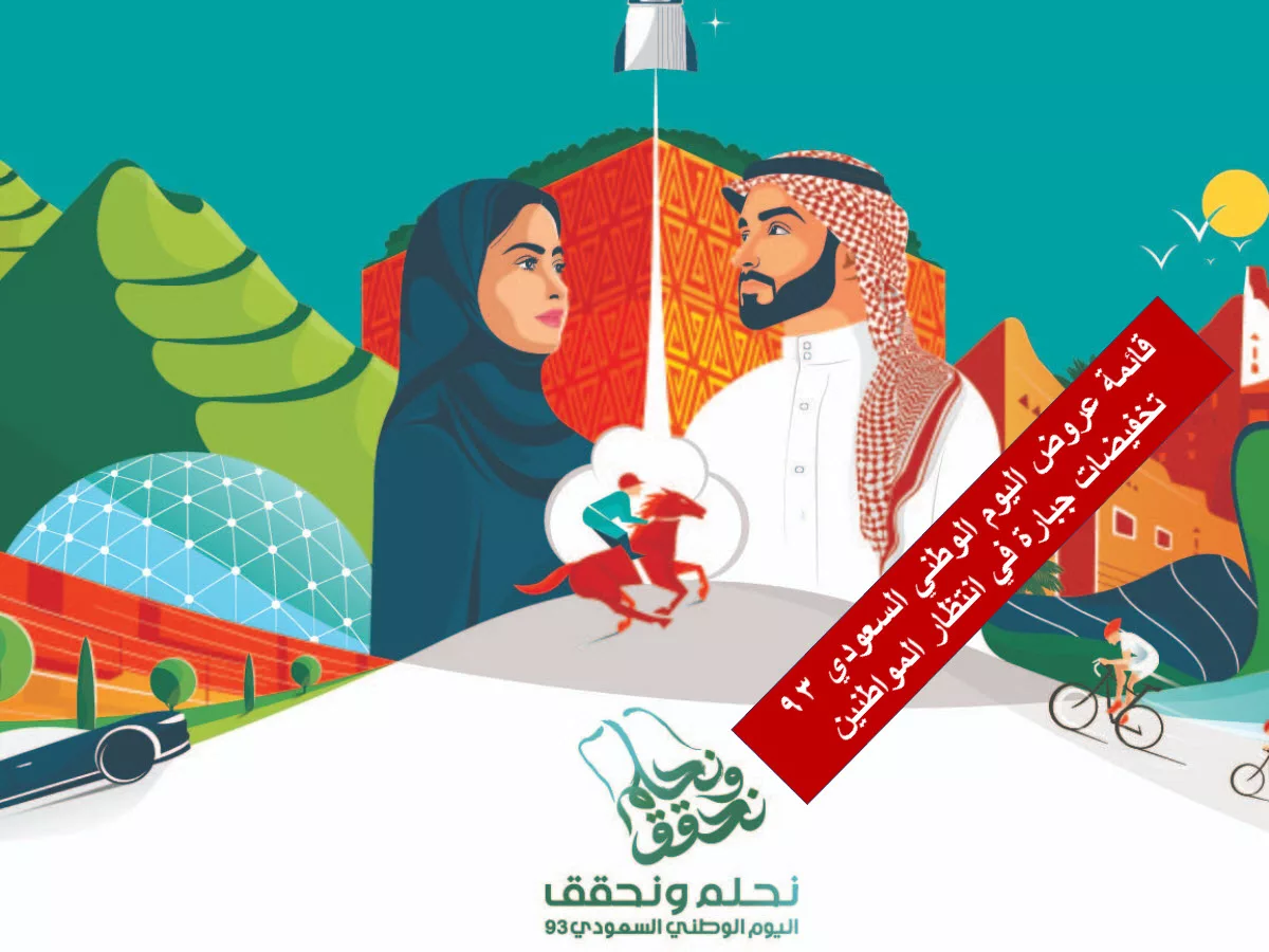 هوية اليوم الوطني السعودي 93 jpg - مدونة التقنية العربية