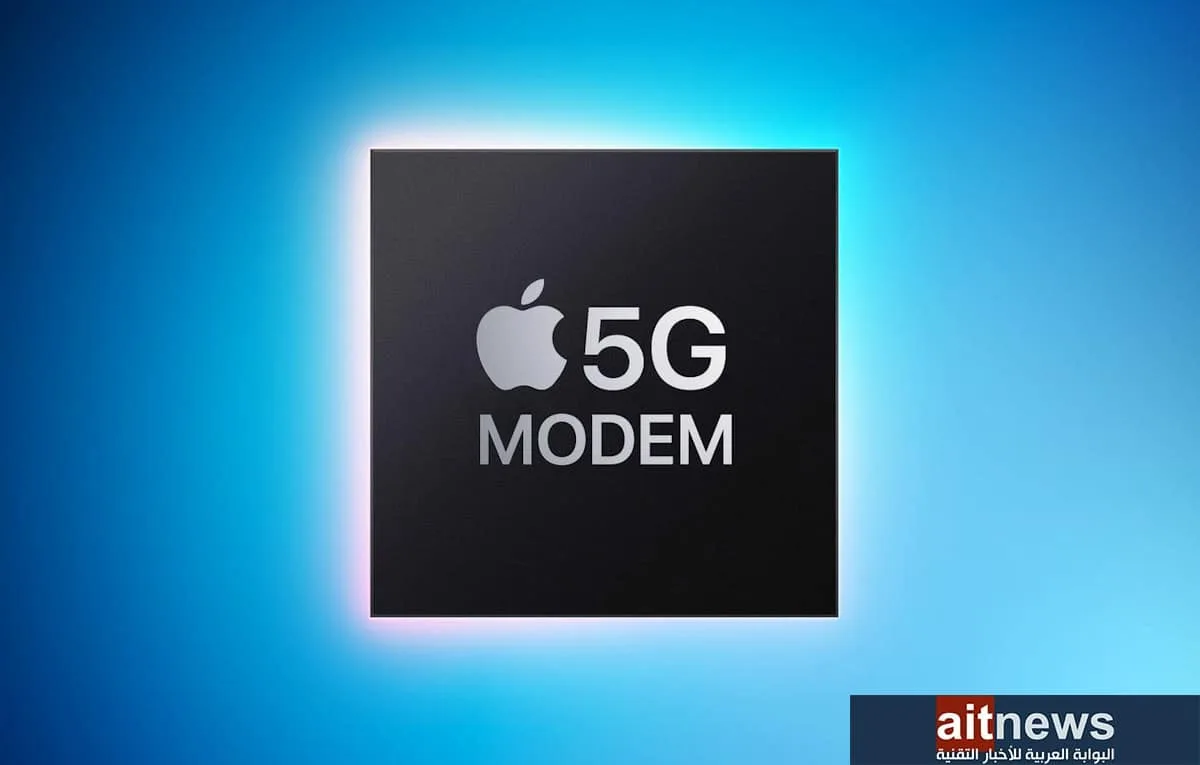 Apple Suspends 5G Modem Development jpg - مدونة التقنية العربية