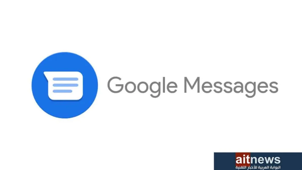 Google Messages voice messages - مدونة التقنية العربية