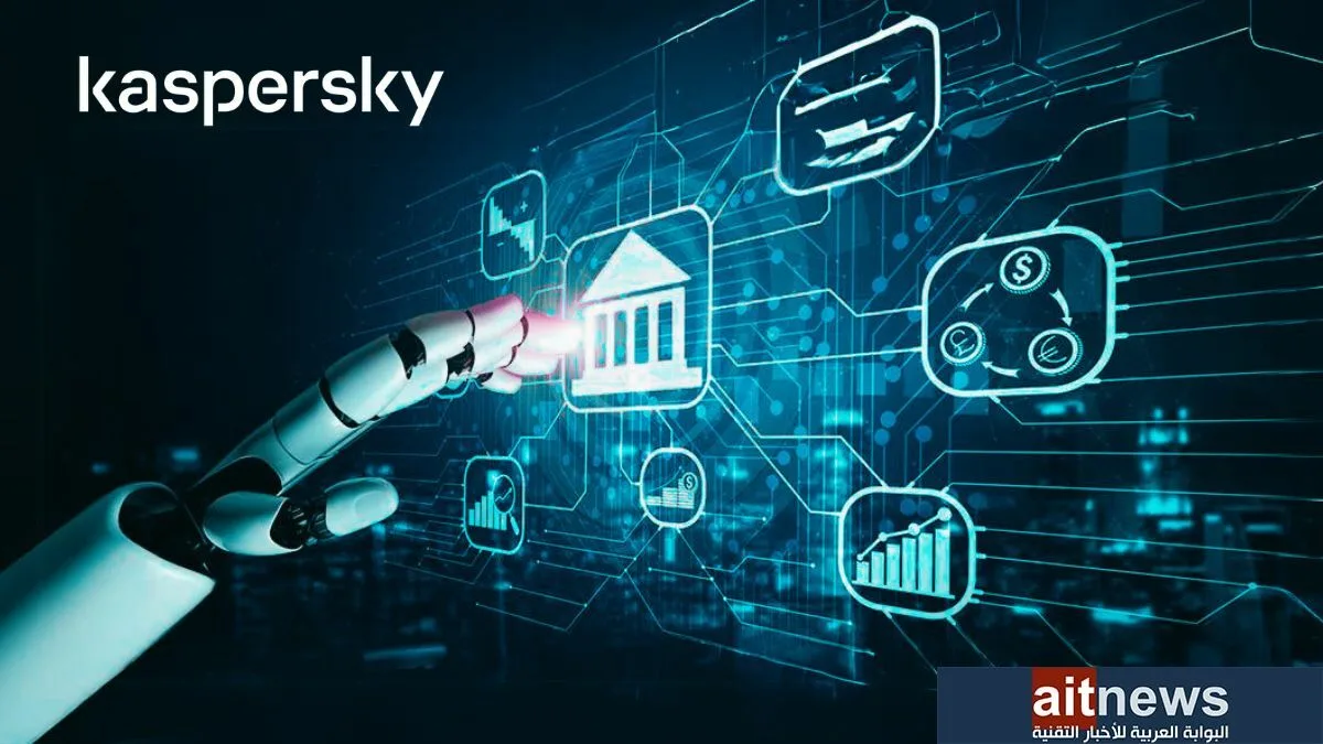 Kaspersky shares 2024 financial cybersecurity predictions jpg - مدونة التقنية العربية