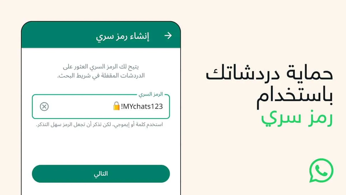 WhatsApp Secret Code jpg - مدونة التقنية العربية