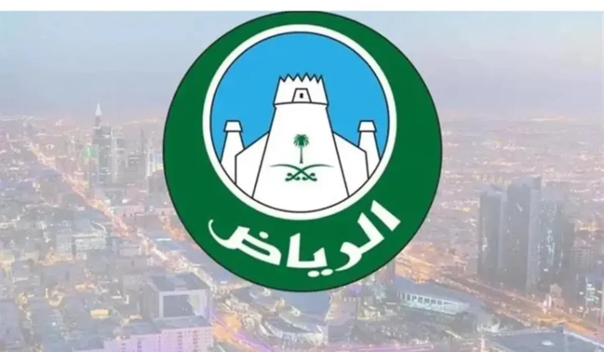 أمانة الرياض 2.webp - مدونة التقنية العربية