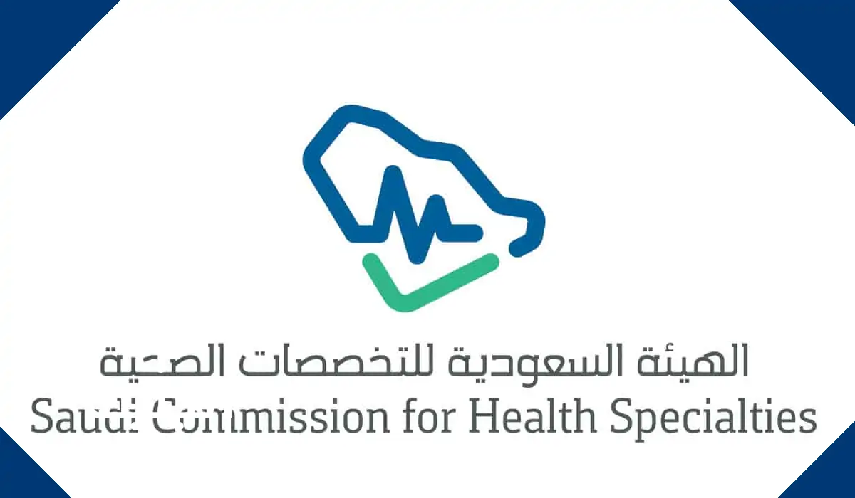 استعلام نتائج برومترك من خلال الهيئة السعودية للتخصصات الصحية.webp - مدونة التقنية العربية