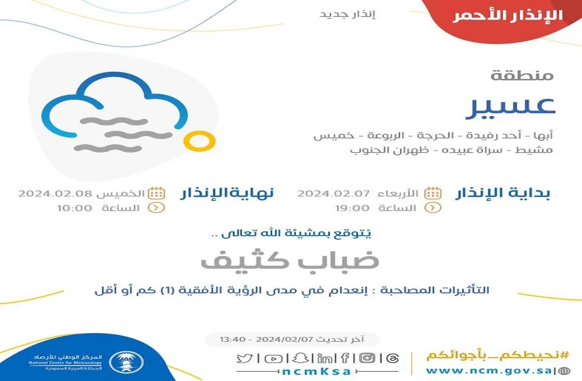 الأرصاد 1.webp - مدونة التقنية العربية