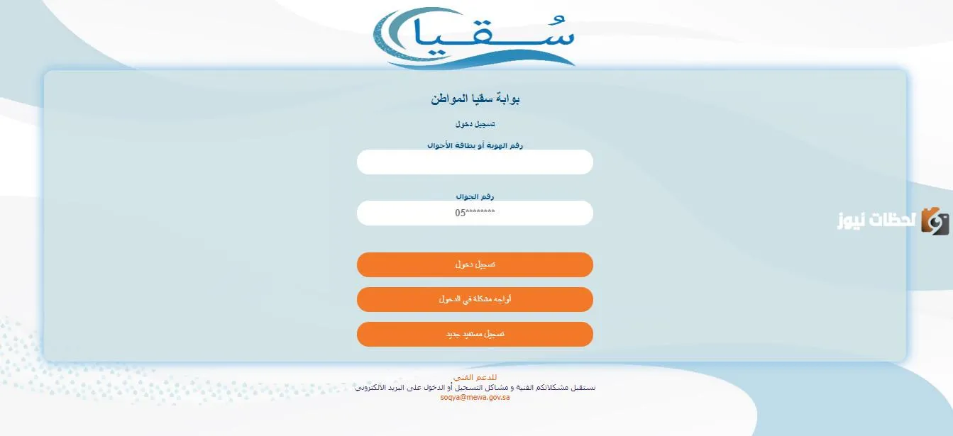 التسجيل في بوابة سقيا.webp - مدونة التقنية العربية