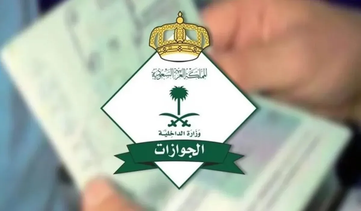 الجوزات السعودية.webp - مدونة التقنية العربية