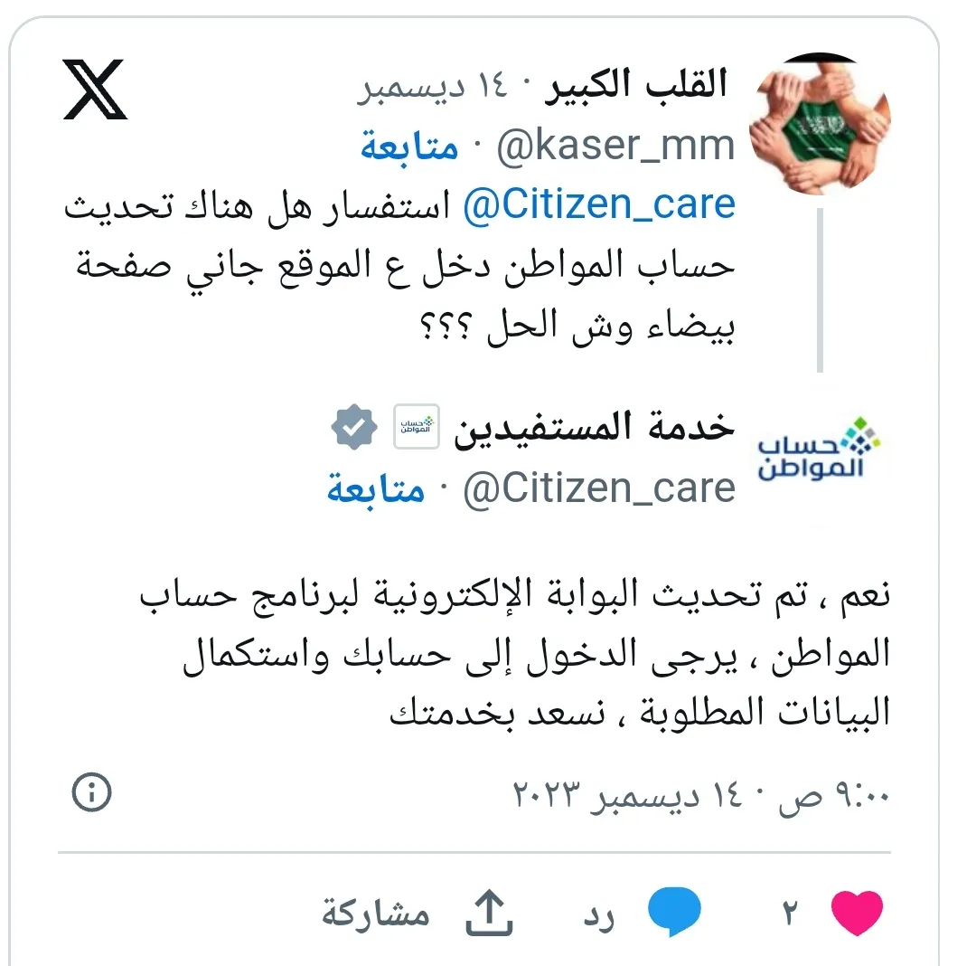 تحديث حساب المواطن.webp - مدونة التقنية العربية