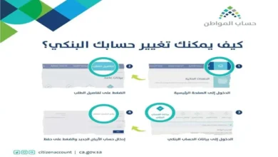 تغيير الحساب البنكي.webp - مدونة التقنية العربية