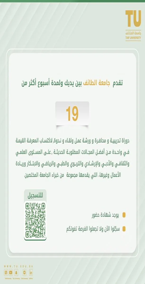 جامعة الطائف دورات.webp - مدونة التقنية العربية