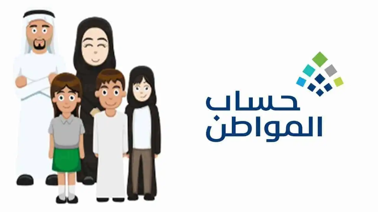 حساب المواطن 3.webp - مدونة التقنية العربية