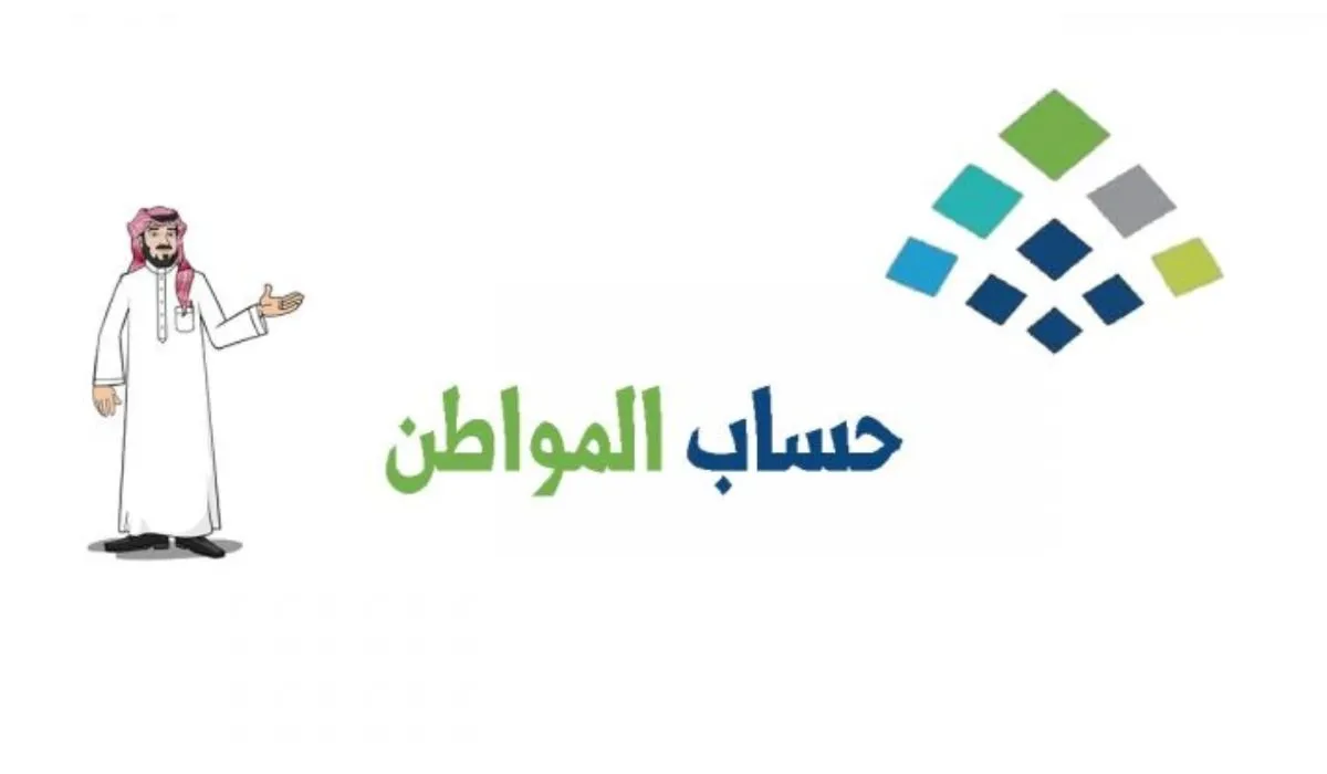 حساب المواطن.webp - مدونة التقنية العربية