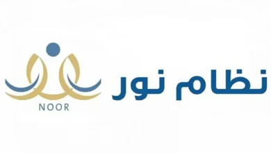 رابط الاستعلام عن نتائج الطلاب عبر منصة نور في السعودية 1.webp - مدونة التقنية العربية