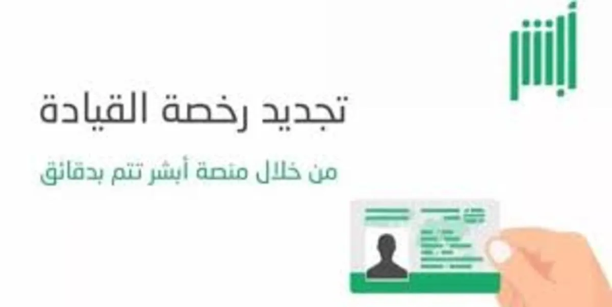 شروط تجديد رخصة القيادة 1.webp - مدونة التقنية العربية
