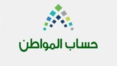 معرفة قيمة دعم حساب المواطن.webp - مدونة التقنية العربية