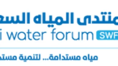 منتدى المياه السعودي 2.webp - مدونة التقنية العربية