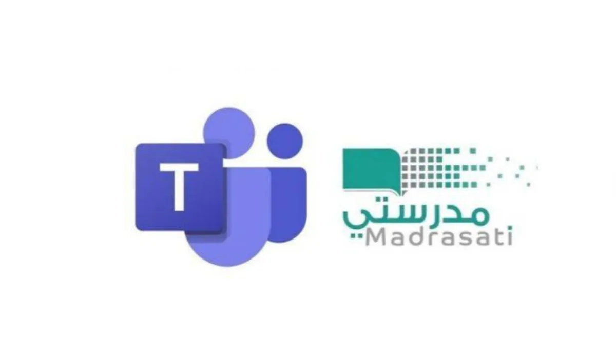 منصة مدرستي مايكروسوفت تيمز.webp - مدونة التقنية العربية