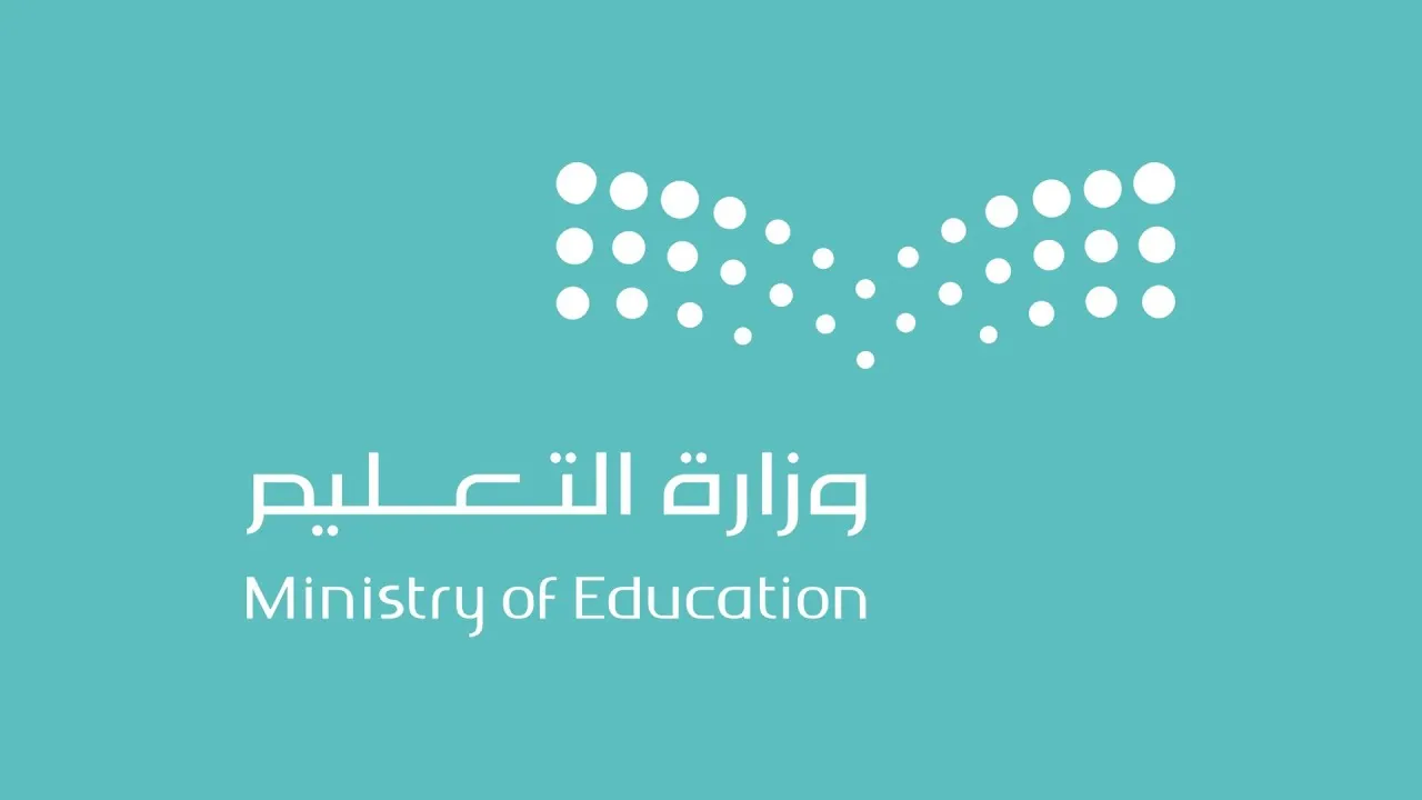 وزارة التعليم.webp - مدونة التقنية العربية