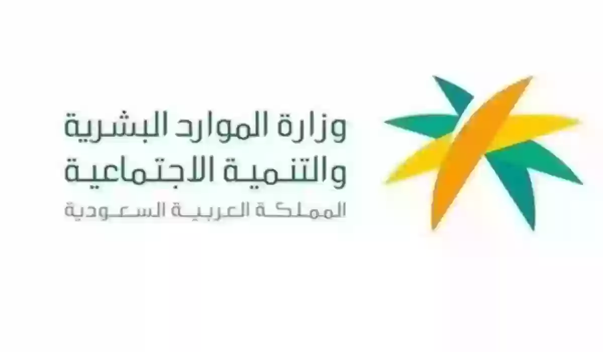 وظائف وزارة الموارد البشرية.webp - مدونة التقنية العربية