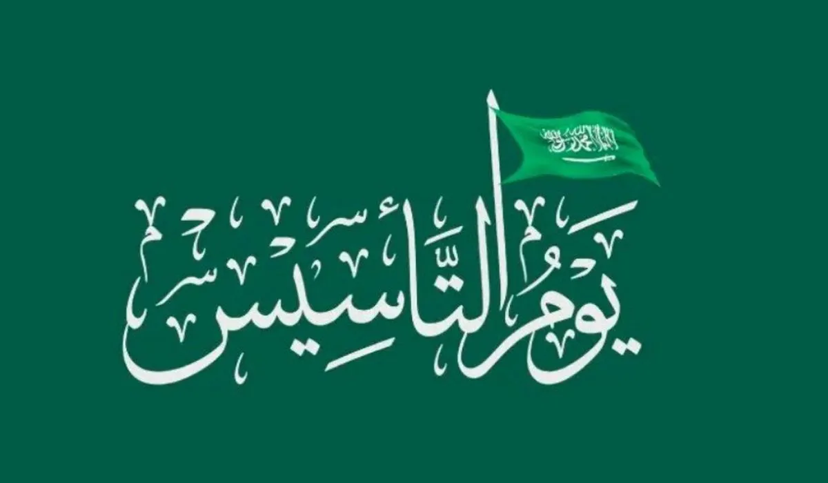 يوم التأسيس السعودي 2024.webp - مدونة التقنية العربية