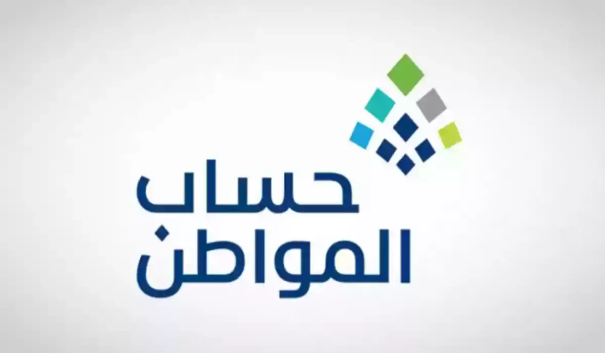 الاستعلام عن أهلية حساب المواطن.webp - مدونة التقنية العربية