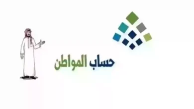 الحاسبة التقديرية لحساب المواطن.webp - مدونة التقنية العربية